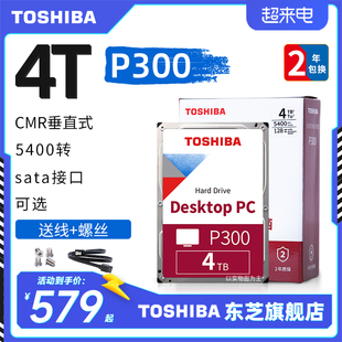 东芝台式机硬盘4t p300 5400 叠瓦smr 机械硬盘 监控 dt02aba400v