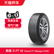 韩泰轮胎 SmaRt PT Mileage H728 205/65R15 94H 养车包安装
