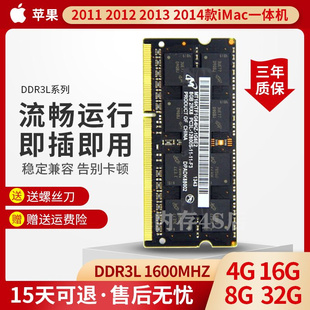 2011201220132014款苹果proimac一体机，ddr38g16g32g内存条