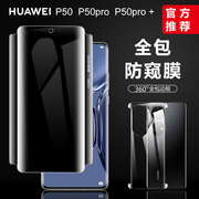 华为P50Pro防窥膜p50手机膜全包边框p50pro+钢化水凝膜液态前后背膜贴膜5g神器版镜头膜保护防摔软膜适用于