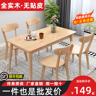 全实木餐桌家用小户型北欧原木餐桌椅组合现代简约长方形吃饭桌子