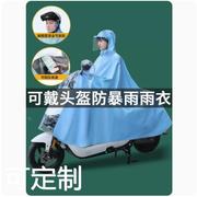 雨披电动车头盔式大面罩男女，单人加大加厚成人，摩托电瓶车雨衣