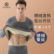 德绒蚕丝保暖内衣男加绒加厚无痕自发热秋衣秋裤套装防寒上衣单件