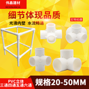 PVC管立体三通 四通 五通 DIY直角架子塑料4分加厚20 25 32 40 50
