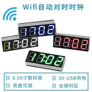 wifi智能授时时钟模块网络，自动对时，led数码管电子钟套件usb5v