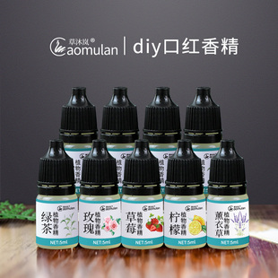 草沐岚口红香精手工皂香精，自制口红滋润手工，diy自制玫瑰草莓牛奶