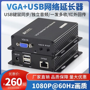 阿卡斯电子 VGA网线网络延长器VGA转rj45放大器网线延伸器网口带USB口可过交换机一对多拖200米信号传输器