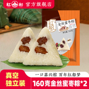 红船粽子，真空包装160gx2美味蜜枣粽浙江嘉兴特产