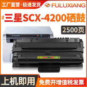 fuluxiang适用三星4200硒鼓scx-4200d3激光打印机，硒鼓samsungscx-4200墨盒，scx-d4200a一体机碳粉墨粉盒