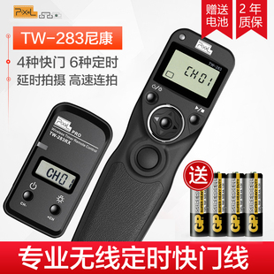 品色TW-283尼康无线定时快门线D810 D850 D700 D5 D4 D800D500摇控D800E单反D4S相机D300S有线延时摄影遥控器