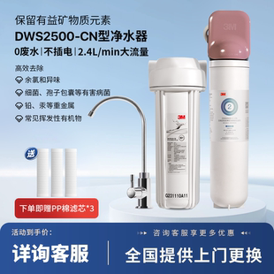 3m净水器净享dws2500-cn家用直饮机净水机，厨房自来水龙头过滤器