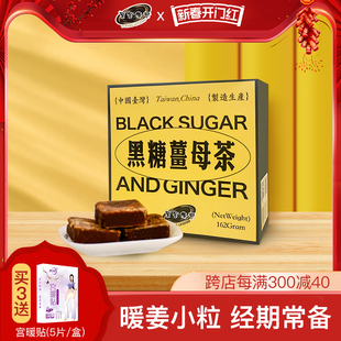 黑金传奇台湾黑糖姜母，茶姜汤大姨妈红糖姜茶月经期，姜茶9粒小盒装