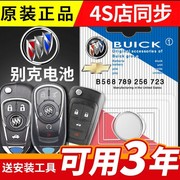 上海通用别克昂科威汽车，专用遥控器钥匙，纽扣电池cr2032电子3v