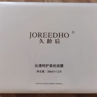 久龄后沁透呵护蚕丝面膜骨胶原修护蚕丝面膜春曼正品线下同款补水