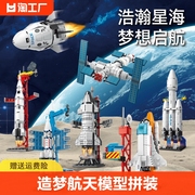 中国航天飞机神州火箭积木，月球空间站益智拼装模型冰箱贴男孩礼物