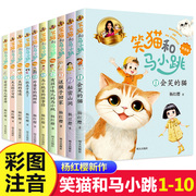 笑猫和马小跳拼音版全套6册会笑的猫秘密山洞送猴子回家杨红樱笑猫日记气包马小跳系列新版儿童文学小学生课外阅读书籍注音版