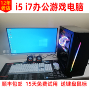 二手i5i7台式机组装机电脑，主机全套办公家用整机，diy高配lol吃鸡