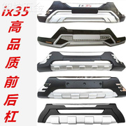 适用于09-18款北京现代ix35保险杠，ix35前后保险杠ix35前后护杠