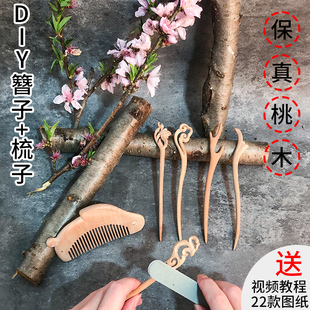 情人节礼物手工古风真桃木簪子diy工具材料包半成品龙角发簪