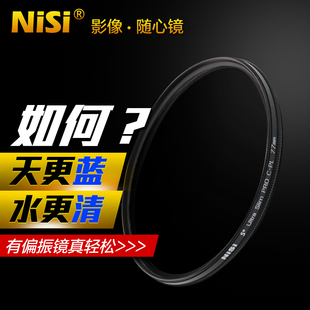 nisi耐司薄框cpl偏振镜40.5mm49mm55mm77mm微单相机偏光滤镜，适用于佳能m6m50微单15-45三代索尼16-50