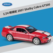 威利WELLY1 24谢尔比 眼镜蛇 2007 Shelby GT500仿真合金汽车模型