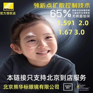 尼康控优点镜片2.03.0高透高洁uv镀膜1.591.67儿童近视离焦镜片