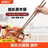 加长筷子吃火锅用油炸炸油条东西的公筷家用木筷吃饭卫生方便防滑