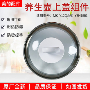 适用美的养生壶 配件 玻璃上壶盖MK-Y12Q 盖子MK-YSN1510