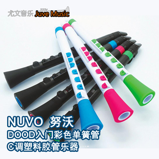 英国Nuvo努沃DOOD入门塑料单簧管C调塑胶黑管便防水儿童启蒙乐器