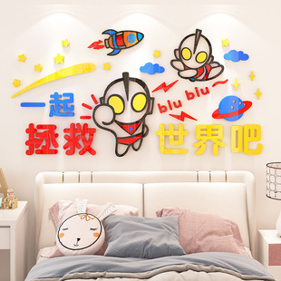 儿童房间布置卡通奥特曼3d立体墙贴纸画男孩卧室床头背景墙面装饰