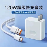 适用于华为充电器120w超级快充头66w/100w手机闪充P60/P50mate50/40/30pro鸿蒙nova10快充Type-C数据线原套装