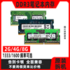 笔记本内存条 ddr3 三代2g 4g 8g 1333 1600标压低压拆机二手