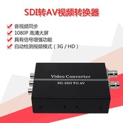 3G HD SDI转CVBS RCA AV带环出复合模拟音视频转换器