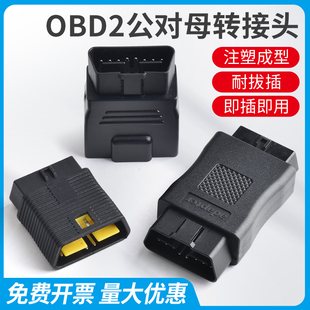 汽车检测仪插头行车电脑，obd2延长线16p全通电转接头12v24v耐磨损