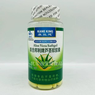 康益建 联合邦利牌芦荟软胶囊 1g/粒*100粒