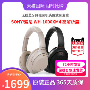 SONY/索尼 WH-1000XM4 高解析度无线蓝牙降噪耳机头戴式耳麦重