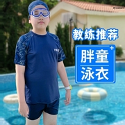 。游泳裤男款儿童，胖童泳衣男童加肥加大码，分体泳装泳裤儿童游泳衣