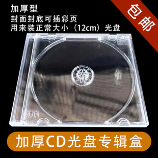 90明光盘收纳cd空盒光盘盒，透明cd盒专辑cd，盒透明cd盒dvd盒