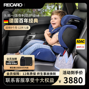 德国recaro瑞凯威，提安精英9个月-12岁儿童宝宝，车载汽车安全座椅