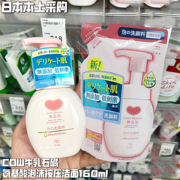 日本cow牛乳洗面奶洁面泡沫，无添加洁面乳，温和不刺激孕妇可用