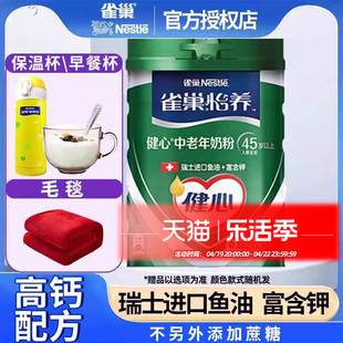 雀巢怡养健心中老年成人高钙营养，奶粉800g罐装，鱼油配方不添加蔗糖