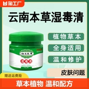 湿毒清软膏止痒抑菌乳膏皮肤瘙痒楚太医湿毒清外用皮肤软膏