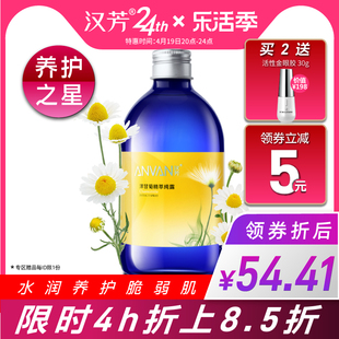 汉芳洋甘菊纯露500ml化妆喷雾柔爽肤花水保湿补水保湿