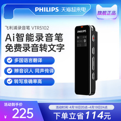 飞利浦转文字VTR5102专业录音笔