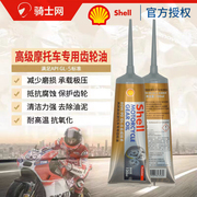 骑士网shell爱德王子摩托车专用齿轮油，差速箱踏板80w90120ml