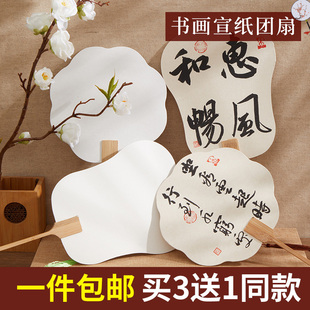 古风宣纸漆扇面中国风夏季纸扇，空白绘画扇子，手绘儿童diy书法团扇