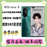 Huawei/华为 nova 8智能5G全网通学生机麒麟985鸿蒙系统游戏手机
