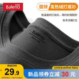 班尼路秋冬双面加绒打底衫男重磅230g圆领长袖t恤加厚保暖内衣