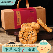 南宋胡记桃酥饼手工传统老式糕点，点心杭州特产，网红零食伴手礼盒