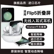 适用三星Flip5蓝牙无线耳机真无线触控降噪游戏安卓专用耳机